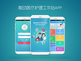 移动<b class='hightlight'>护理</b>