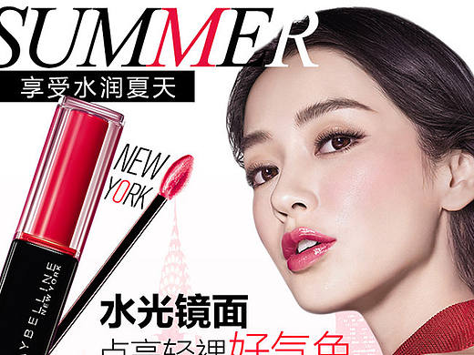 天猫化妆品美妆美宝莲纽约好气色唇露详情页
