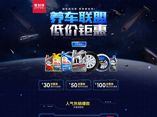 车品类目聚划算页面