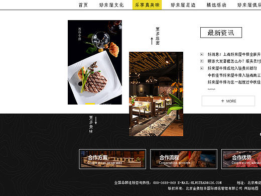 好来屋牛排网站首页设计