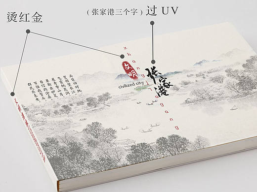 文明张家港 明信片手册设计