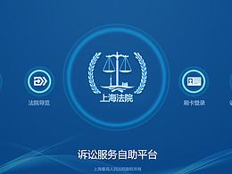 警务系统