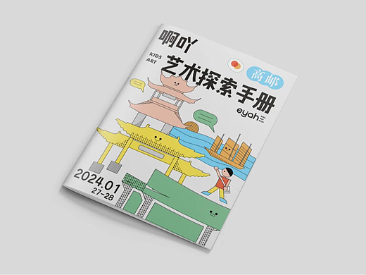 美育研学物料视觉设计——“好事成双在高邮”