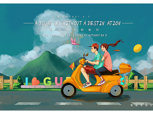 没有终点的旅行