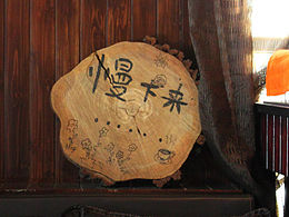 【摄影】小资餐厅环境展示