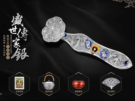 百年宝诚·盛世传家银