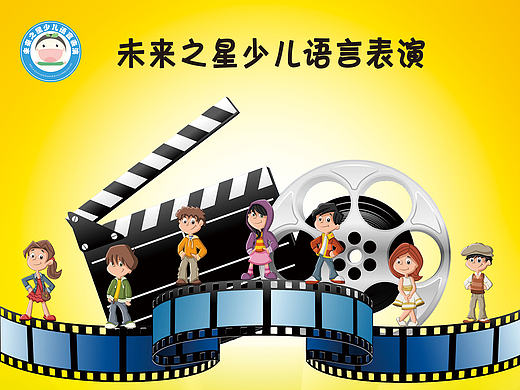 未来之星少儿语言表演艺术海报、单页、彩页
