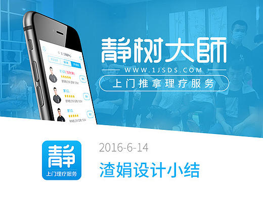 静树大师app设计小结