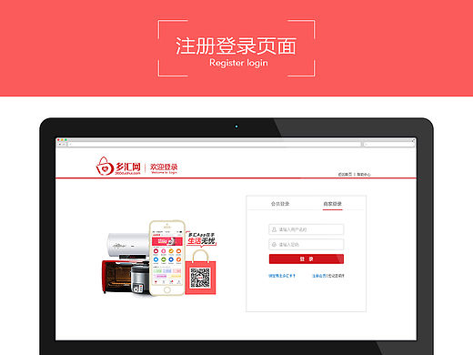 PC端 电商网站的注册与登录页面 