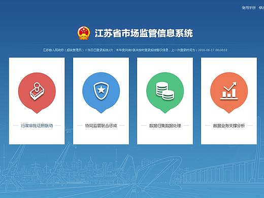 政府部门应用软件界面设计