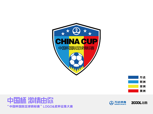 中国杯 国际足球锦标赛 [持续更新]