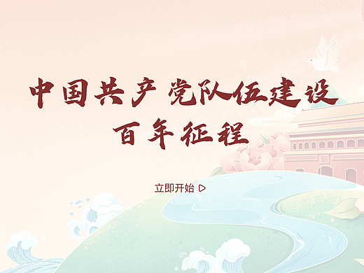 数据信息的浪漫文艺之建党百年征程--认知隐喻可视化