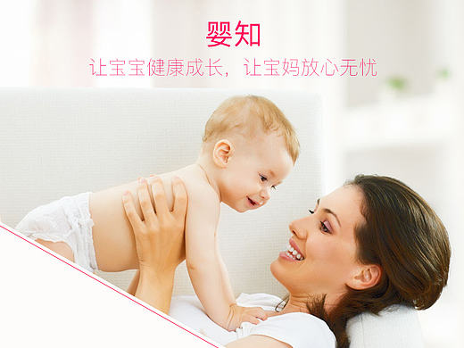 婴知（内容型电商母婴APP）