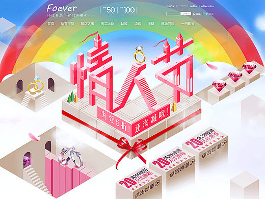 情人节首页 钻戒珠宝首页  纪念碑谷系列练习