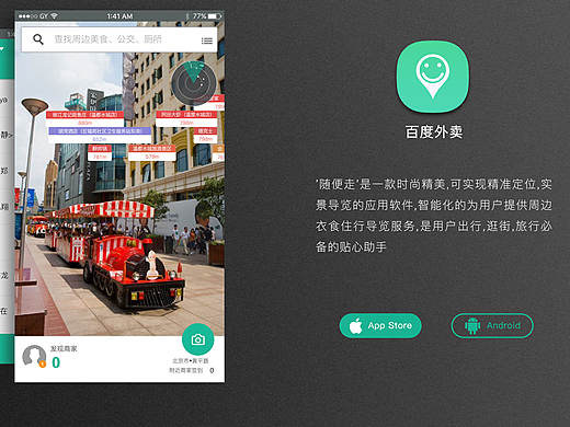 手机APP