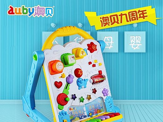 母婴玩具类主图