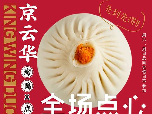 美食海报设计