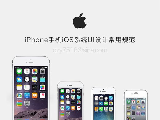 iPhone手机iOS系统UI设计常用规范