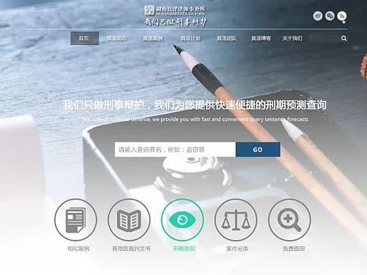 律师网站