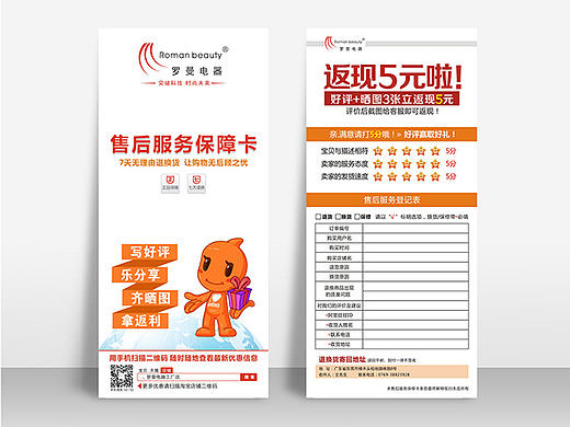 售后保障卡