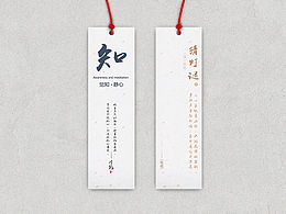 纸质【觉知、静心】书签