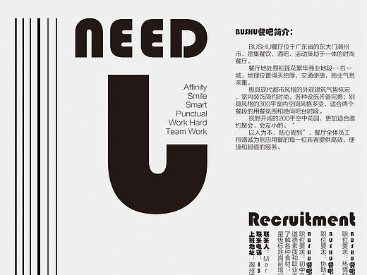 餐吧招聘海报2