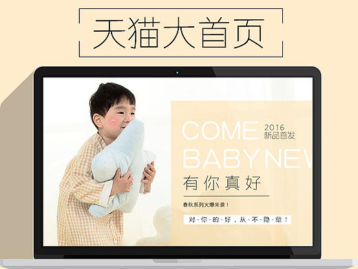 天猫店铺首页母婴 简约清新