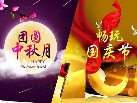 中秋国庆（个人主页-ZMTM0ODE1NTY=） - 其他 - 站酷设计师jiaojiao7095原创素材 - 站酷ZCOOL