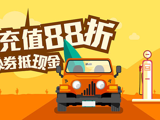 扁平化banner设计