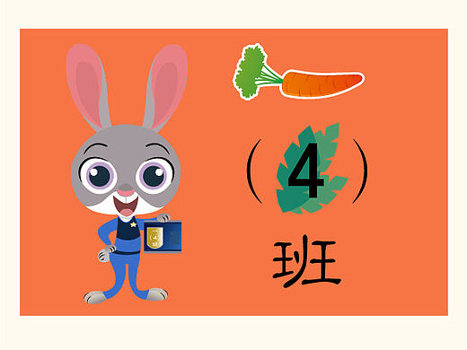 疯狂动物城--Judy