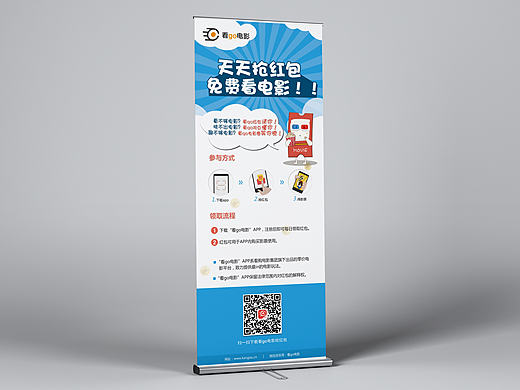 APP宣传/x展架/易拉宝/宣传海报/广告/设计/平面/商业展板/主视觉/扁平风/