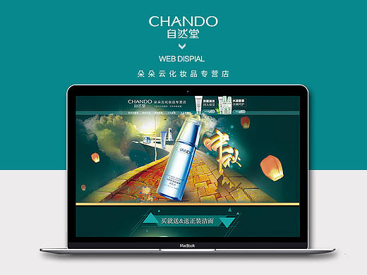 自然堂中秋节一款首页