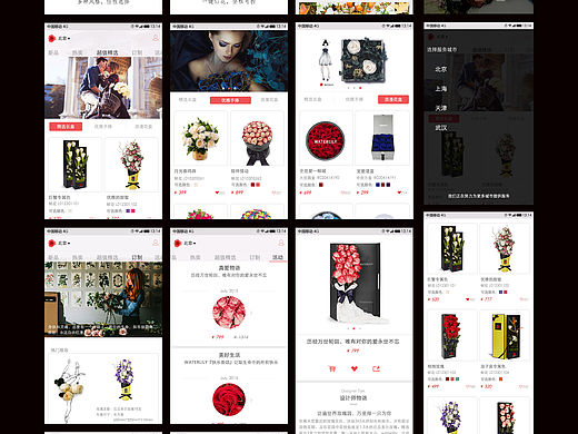 花店 移动app UI设计