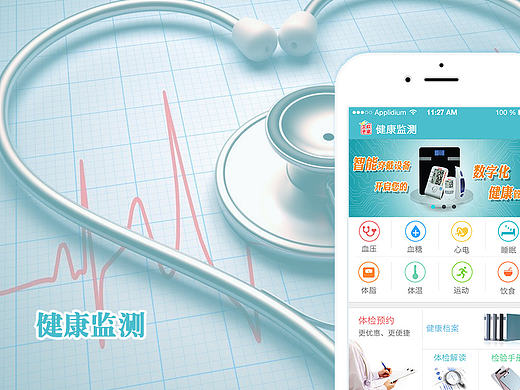 健康监测——全面监测管理健康
