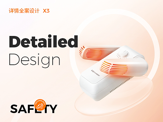 烘鞋机/儿童吹风/婴儿理发器视觉全案