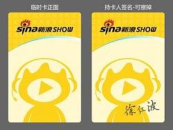 新浪秀工牌设计