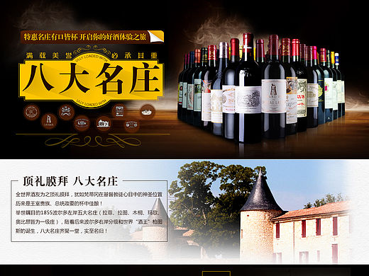 名庄 红酒促销