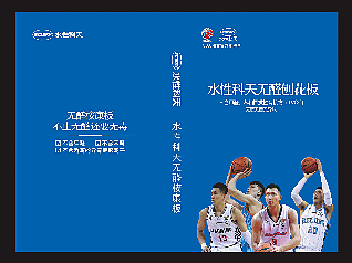水性科天无醛创花板样册设计