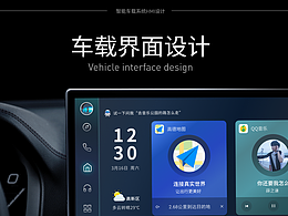 HMI车载界面设计