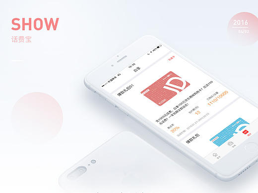 海航通信话费宝界面Desgin