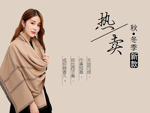 电商首页（丝巾）