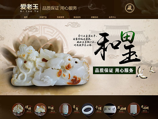 玉器首饰淘宝首页设计