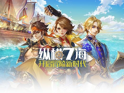 《全民大航海》