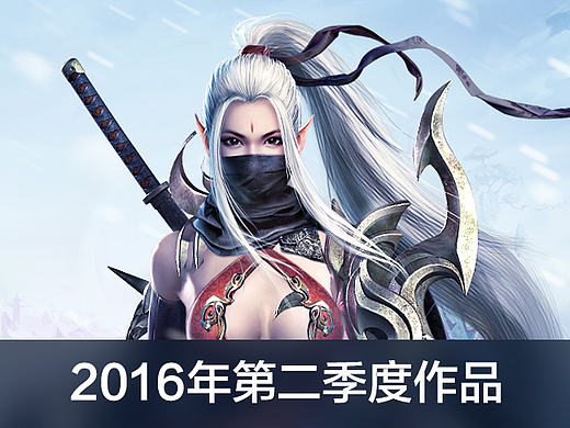 2016年第二季度作品