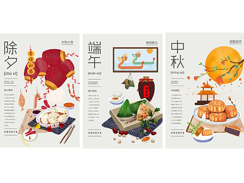 中国传统节日系列海报