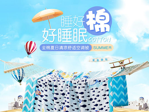 夏凉被
