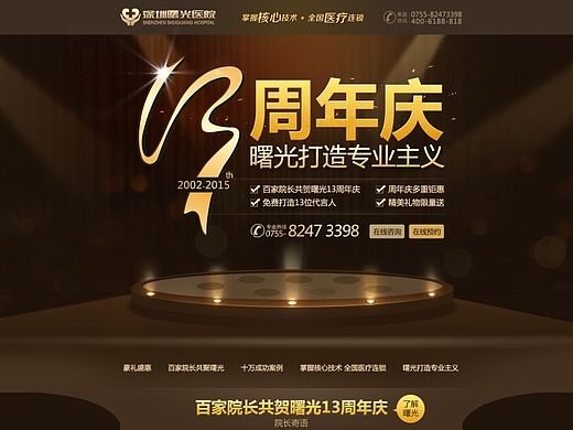 曙光13周年庆专题