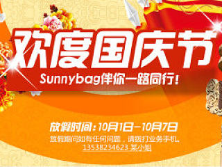 pass掉的国庆图（个人主页-ZNTIyOTE0MA==） - 运营设计 - 站酷设计师岚语郭晨原创素材 - 站酷ZCOOL