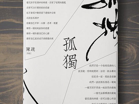 孤独/网封（个人主页-ZMjMxMzIxMDg=） - 书籍/画册 - 站酷设计师江野舟原创素材 - 站酷ZCOOL
