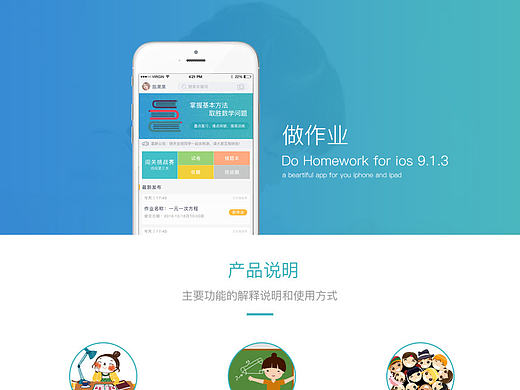 教育类APP